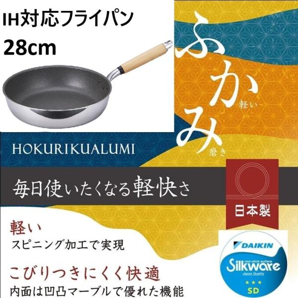 28cm IH・ガスコンロ対応フライパン*3 ezakayume_h-4977449042020