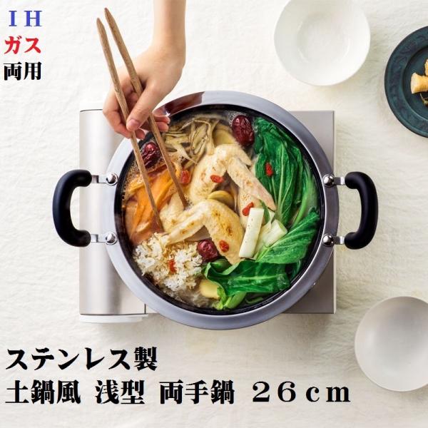 マイヤー ホットポット 26cm ステンレス製 土鍋風 両手鍋 IH対応 マイヤー ホットポット 26cm ステンレス製 土鍋風 両手鍋 IH対応