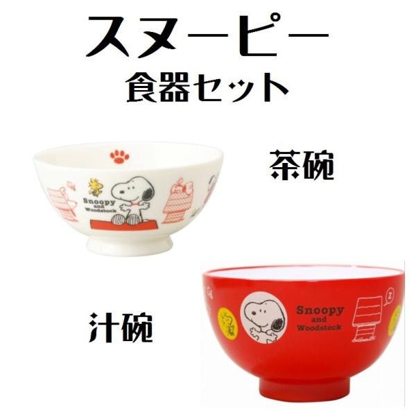 スヌーピー ベビー 食器セット その他の授乳 お食事用品の人気商品 通販 価格比較 価格 Com