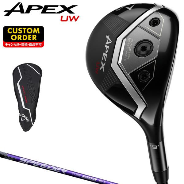 ホ*テ様 キャロウェイ APEX UW：21° カスタムシャフトスピーダーNX Callaway（キャロウェイ） APEX UW ユーティリティウッド SPEEDER NX