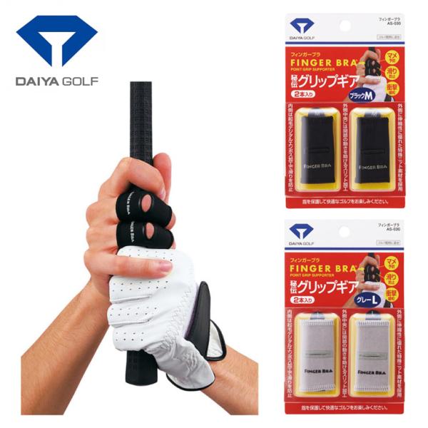 他サイト： DAIYA GOLF ダイヤゴルフ 正規品 FINGER BRA フィンガーブラ 「 AS-030 」の商品画像