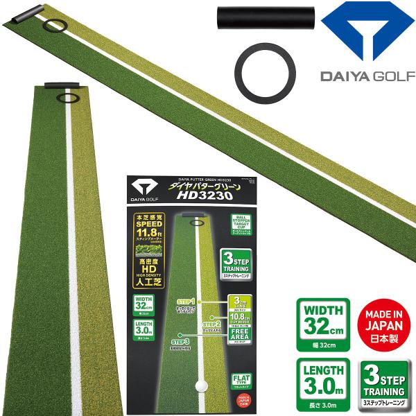DAIYA GOLF(ダイヤゴルフ)日本正規品 ダイヤパターグリーンHD3230 パターマット 「TR-476」 「ゴルフパター練習用品」 DAIYA GOLF(ダイヤゴルフ)日本正規品 ダイヤパターグリーンHD3230 パターマット 「TR-476」 「ゴルフパター練習用品」