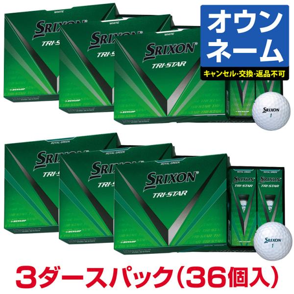 SRIXON 【3ダースセット】スリクソン ゴルフ トライスター