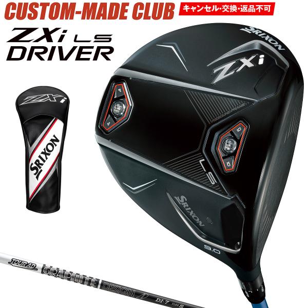 メーカーカスタムクラブ ダンロップ SRIXON ZXi LS ドライバー 右用 TOUR DI BLACK カーボンシャフト スリクソン 2025 日本正規品 日本仕様 特注 受注生産 DUNLOP（ダンロップ） ZXi LSドライバー TOUR AD DI BLACK
