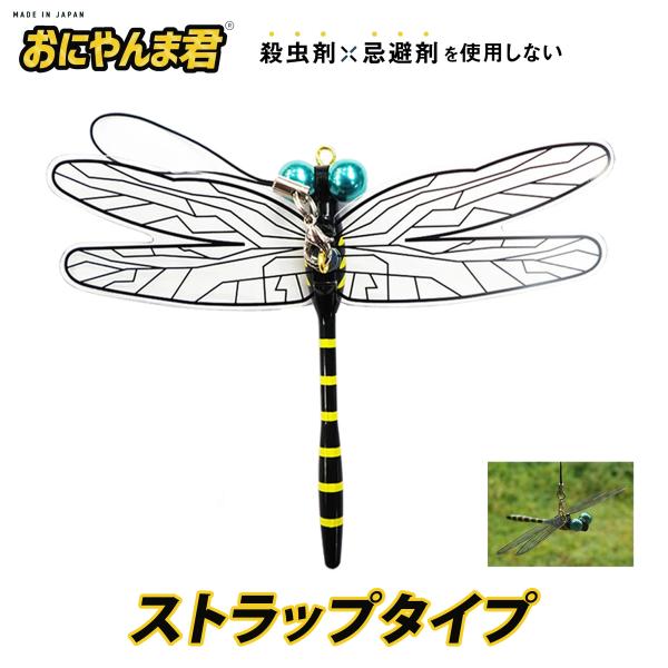 ゴルフ 虫よけ 蚊よけ 虫刺され ラウンド ゴルフアクセサリー害虫・虫刺されから守る！ゴルフラウンドにも最適！おにやんま君最近プロゴルフツアーでも多くのプロ選手が試合中に付けて話題になっている「おにやんま君」！アクセサリーとしてはもちろん、...