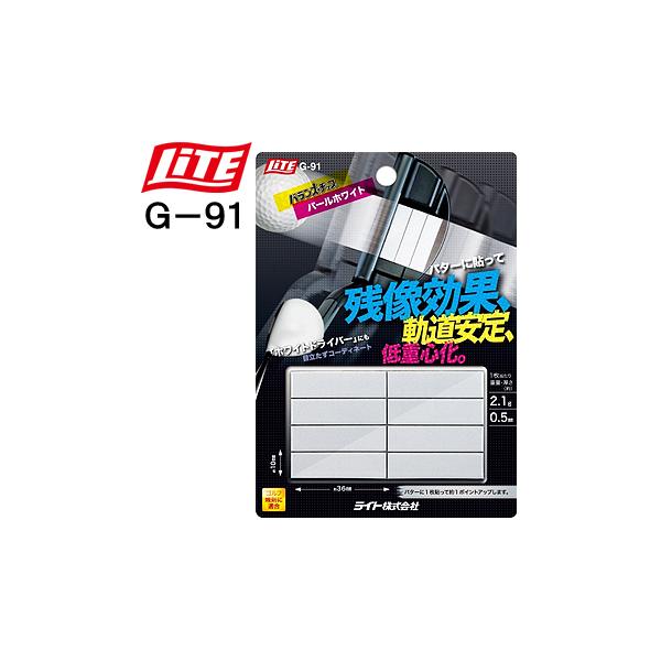 他サイト： Golfit! ゴルフイット ライト正規品 バランスチップ パールホワイト 「(1片×8枚入) G-91」の商品画像