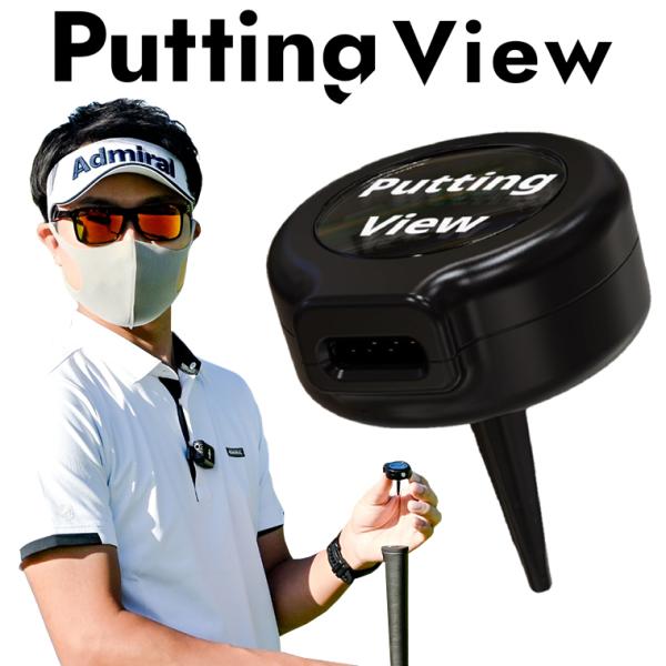 パッティングビュー Putting View xVIC AI練習器 即納】 XVIC PUTTING VIEW エックスビック パッティングビュー