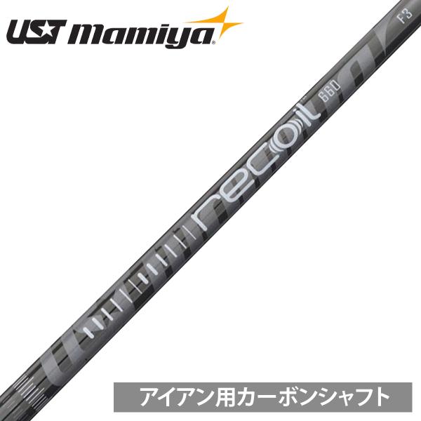 ゴルフシャフト USTMamiya recoilの人気商品・通販・価格比較 - 価格.com