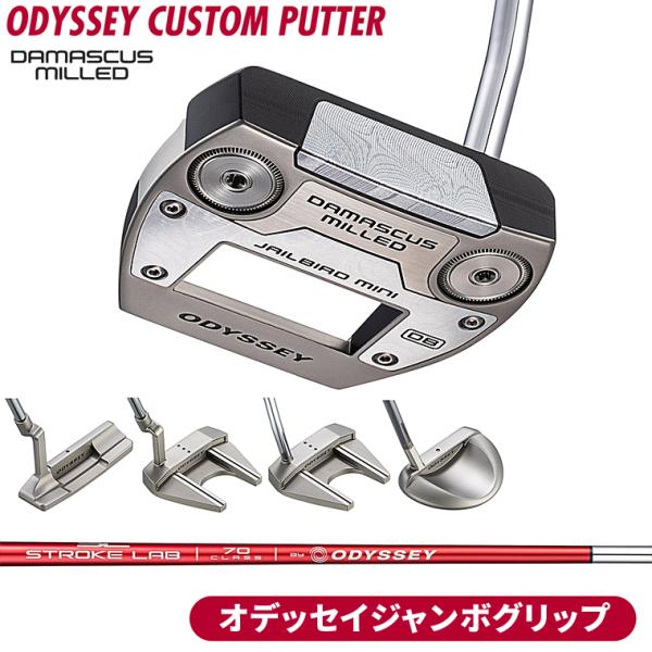 ODYSSEY（キャロウェイゴルフ） DAMASCUS MILLED パター 「 オデッセイ