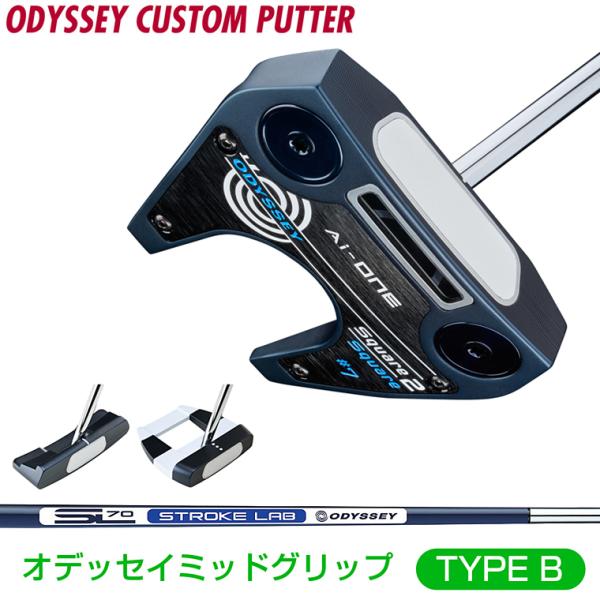 Ai-ONE SQUARE 2 SQUARE パター 「 オデッセイミッドグリップ 」 ストロークラボSL70シャフト 【カスタムクラブ 特注】 オデッセイ日本正規品 2025新製品 Ai-ONE SQUARE 2 SQUARE パター 「 オデッセイミッドグリップ 」 ストロークラボSL70シャフト 【カスタムクラブ 特注】 オデッセイ日本正規品 2025新製品