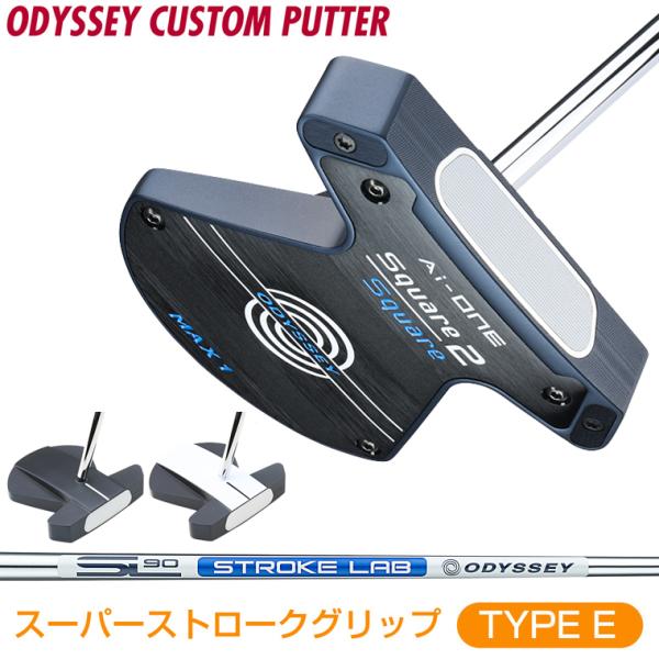 【週末価格】Ai-one パター #2 SuperStrokeグリップ ODYSSEY（キャロウェイゴルフ） Ai-ONE SQUARE 2 パター MAX