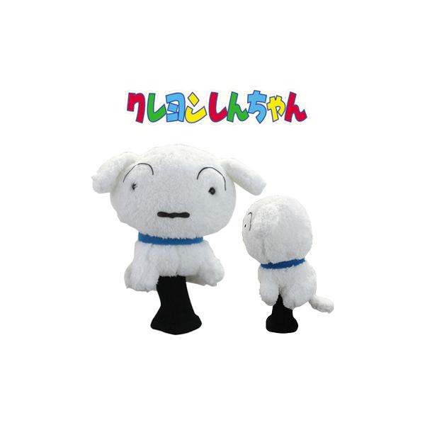 クレヨンしんちゃん シロ ぬいぐるみ ゴルフ ヘッドカバー