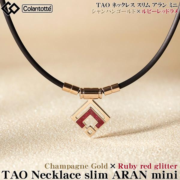 コラントッテ TAO Colantotteネックレス スリム レッドラメ トップ ezaki-g_tao-nl-sl-aran-m-g