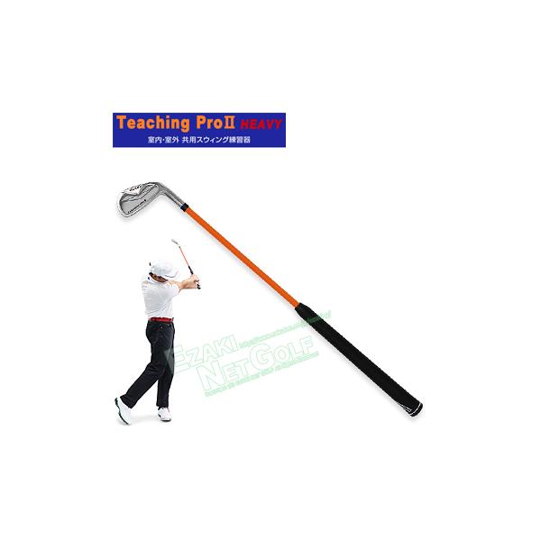 リンクス ティーチングプロ2 ヘビー ゴルフ練習器具 価格比較 価格 Com