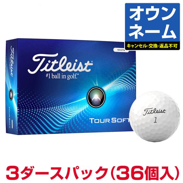 新品未使用　タイトリスト　年代別3種類TOUR SOFT ゴルフボール 3ダース TOUR SOFT ボール 3ダースセット(ボール（新品）)|TOUR SOFT