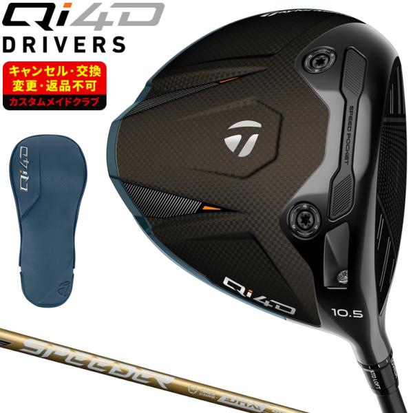 Qi4D ドライバー SPEEDER NX GOLDカーボンシャフト 【カスタムクラブ 特注】 Taylormade テーラーメイド 日本正規品 2026新製品