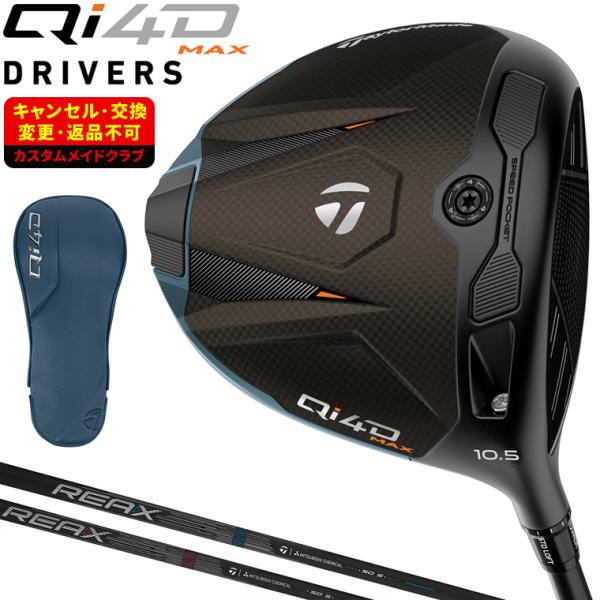 TaylorMade（テーラーメイド） Qi4D MAX ドライバー REAX