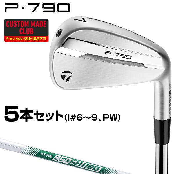 テーラーメイド P790 アイアン5本 950GH neo「S」 TaylorMade（テーラーメイド） P790アイアン NSPRO950GH neoスチール