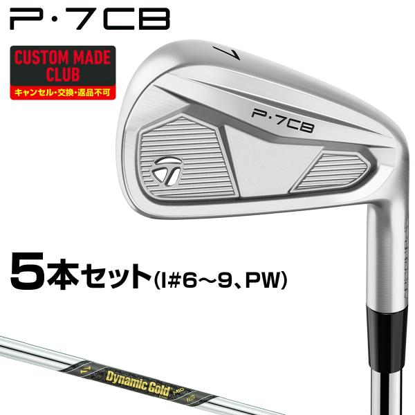 有名なブランド TaylorMade 【特典付き】P7CBアイアン ダイナミックゴールド クラブ
