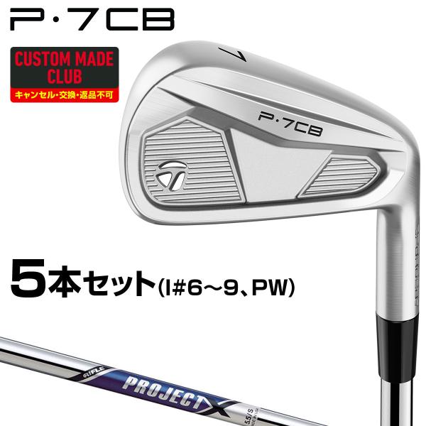 (特注品)テーラーメイド P7CBアイアンProject Xシャフト 6-PW TaylorMade（テーラーメイド） P7CBアイアン PROJECT Xスチール