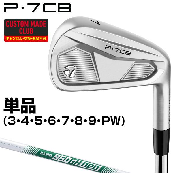 テーラーメイド　P7CB 3番アイアン　NSPRO 950GH neo S TaylorMade P7CBアイアン NSPRO950GH neoスチールシャフト 単品