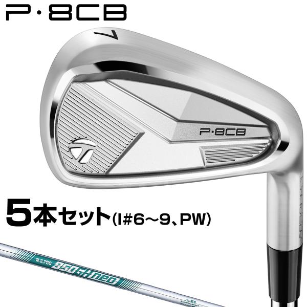 TaylorMade テーラーメイド 日本正規品 P8CB アイアン NSPRO950GH neoスチールシャフト 5本セット(#6〜9、PW) 2025モデル