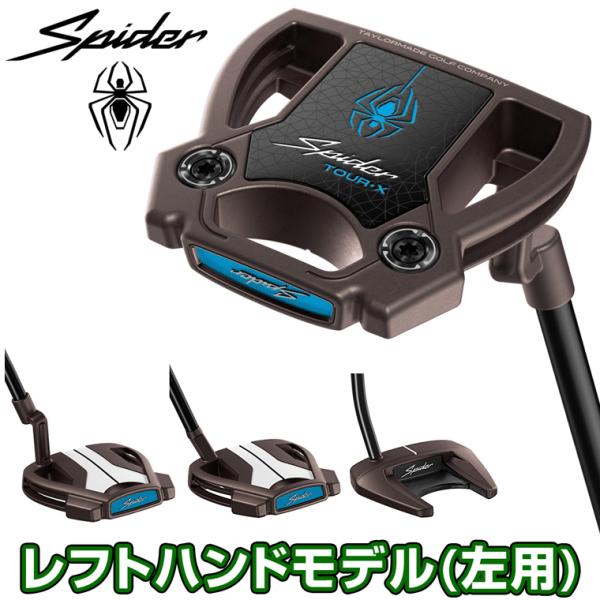 テーラーメイド　スパイダーツアー　レフティ左 TaylorMade（テーラーメイド） 日本正規品 Spider TOUR スパイダー