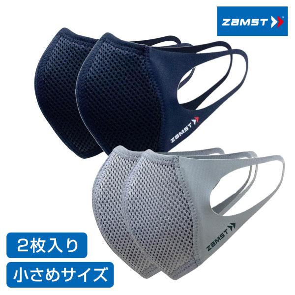 ZAMST ザムスト 正規品 マウスカバー スポーツマスク 小さめサイズ 2枚入り(簡易パッケージ)