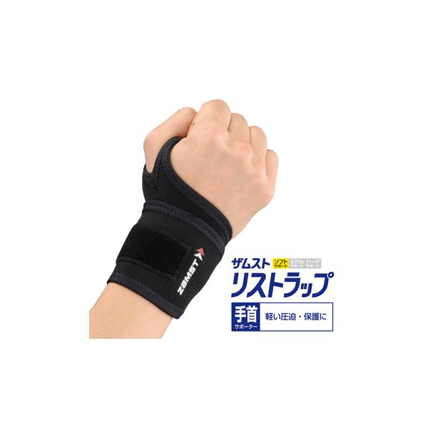 他サイト： ZAMST(ザムスト)リストラップの商品画像