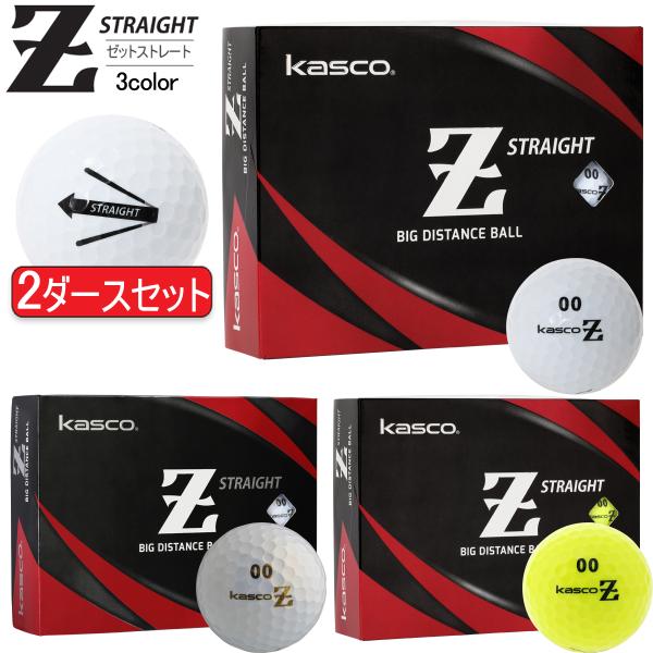 KASCO Z-STRAIGHT ボール競合商品比較（目安）ゼットストレート（アイオノマーカバー/2ピース/332ディンプル）ターゲット：女性からシニアまで、ソフトな打感を求める全てのプレイヤー。打感はしっかり目。ヘッドスピードには自信が無...