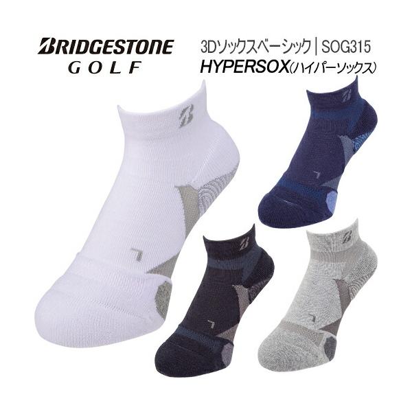 2023年春夏モデル ブリヂストンゴルフ ハイパーソックス 3Dソックス ベーシック アンクル丈 メンズ ゴルフ ウェア 「BRIDGESTONE GOLF SOG315」