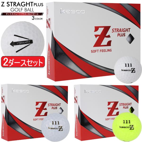KASCO Z-STRAIGHT PLUSボール競合商品比較（目安）ゼットストレート プラス（ウレタンカバー/3ピース/332ディンプル）ターゲット：女性からシニアまで、弾くソフトな打感と飛距離を求める全てのプレイヤー。打感はソフト。ヘッド...
