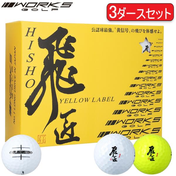 Technology Pick Up★ルール限界まで反発力を高めた「強反発センターコア」でさらなる飛距離アップを実現。★スピン量を低減させる「パワーアイオノマーカバー」を使用。さらに配合をリニューアルすることでよりソフトなフィーリングを実現...