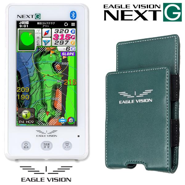 ゴルフ　距離計　イーグルビジョン　ネクスト2 本体&ケースのみ EAGLE VISION イーグルビジョン ネクスト ジー ゴルフナビ 周辺も表示