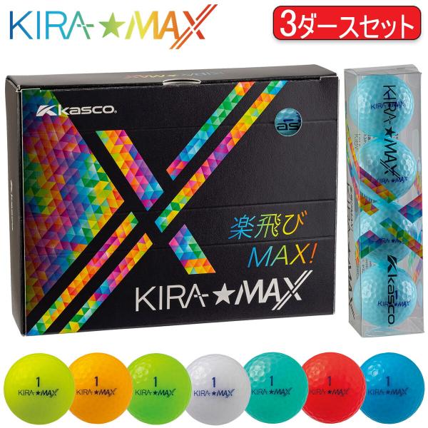 まとめ買い キャスコ キラ マックス 2ピース ディスタンス ゴルフボール 3ダースセット36個入り KASCO KIRA MAX