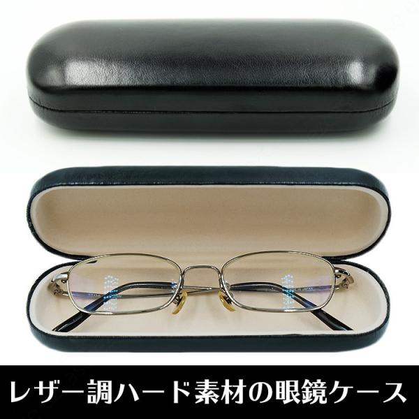 送料無料 レザー調 メガネケース ハードケース ブラック 黒 シンプル 無地 おしゃれ 眼鏡入れ めがね けーす メンズ レディース 男女 クロス付属 Buyee 日本代购平台 产品购物网站大全 Buyee一站式代购 Bot Online