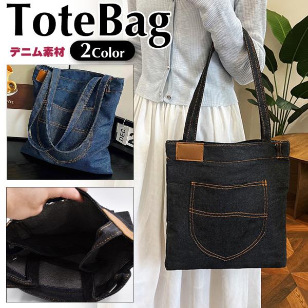 ボーナスストア対象 デニム トートバッグ 帆布 ブラック インディゴ ジーンズ エコバッグ 買い物袋 レディース メンズ ユニセックス カバン 軽い カジュアル