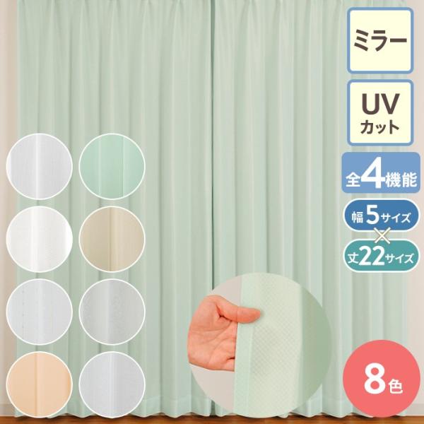 レースカーテン ミラー uvカット uv 遮熱 遮像 オーダー （幅×丈 110サイズ） 夏 冬 省エネ デザイン 紫外線カット 保温 見えにくい