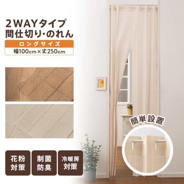 間仕切 のれん パーテーション タペストリー 天井 壁面 取付用 面ファスナー 付 ツッパリ棒 対応 ノレン棒 対応 幅 100cm ｘ 丈 250cm