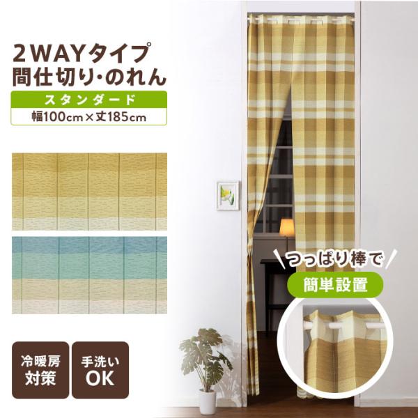 間仕切 のれん パーテーション タペストリー 天井 壁面 取付用 面ファスナー 付 ツッパリ棒 対応 ノレン棒 対応 幅 100cm ｘ 丈 185cm