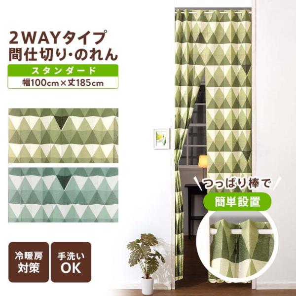 間仕切 のれん パーテーション タペストリー 天井 壁面 取付用 面ファスナー 付 ツッパリ棒 対応 ノレン棒 対応 幅 100cm ｘ 丈 185cm