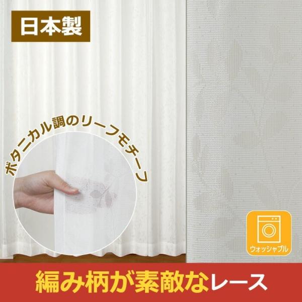 カーテン レース 幅150 2枚組」の人気商品一覧 | 安い商品を通販サイト