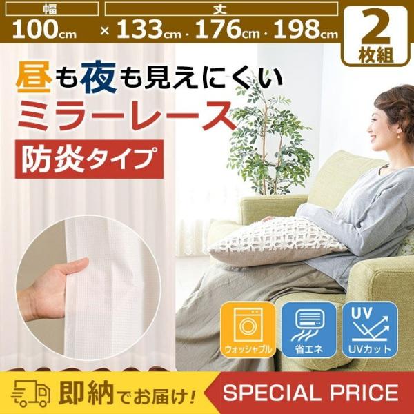 【 サンプル ：商品番号 e13006の生地サンプルページです 】 サンプル 即納 SPECIAL PRICE♪ レースカーテン 2枚組 ミラー ミラーレース uv uvカット 防炎 遮熱