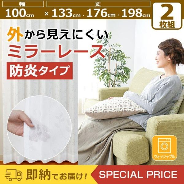 【 サンプル ：商品番号 e13007の生地サンプルページです 】 サンプル 即納 SPECIAL PRICE♪ レースカーテン 2枚組 ミラー ミラーレース 防炎 お得サイズ 既製