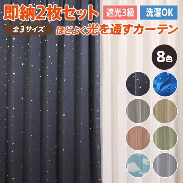 【 サンプル ：商品番号 e13063の生地サンプルページです 】 サンプル即納 SPECIAL PRICE♪ カーテン 2枚セット 遮光 あす楽 即日 お得サイズ 既製品 ドレープ