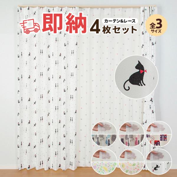 【 サンプル ：商品番号 e13065の生地サンプルページです 】 サンプル即納 SPECIAL PRICE♪ カーテン 4枚セット あす楽 即日 お得サイズ 既製品 カーテン