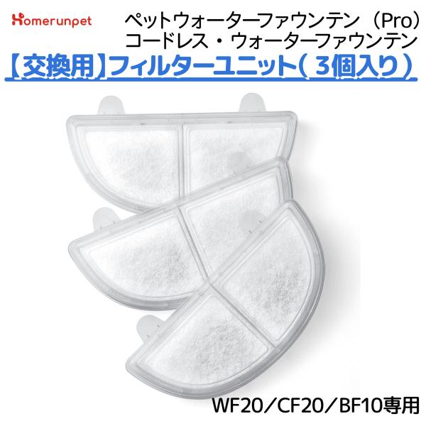 ペット給水機　ワイヤレスペットウォーターファウンテン BF10 Homerunpet BF10 ワイヤレス ペット ウォーター ファウンテン