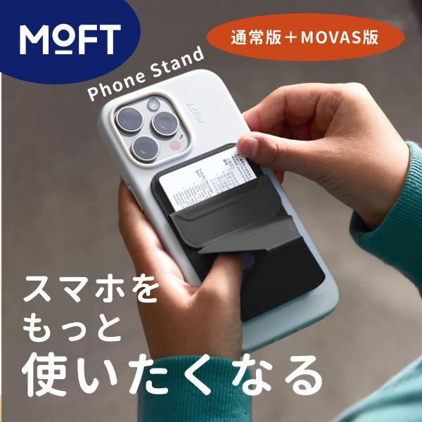 【 iPhone 12シリーズ以上 iPhone17シリーズも対応！（Magsafe対応）のMOFT アップグレード版】軽量で折りたたみ可能な、moftスマホスタンドのMagsafe版です。縦横置きはもちろん、浮かせて置くことも可能。mag...