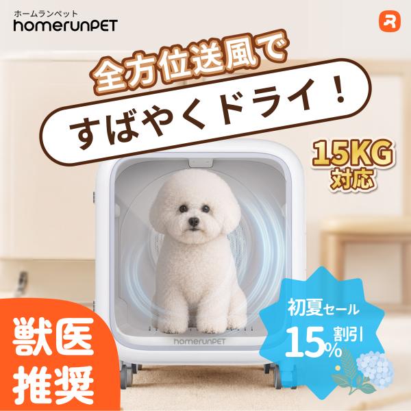 Homerunpet（ホームランペット） homerunPET Drybo Air ペット