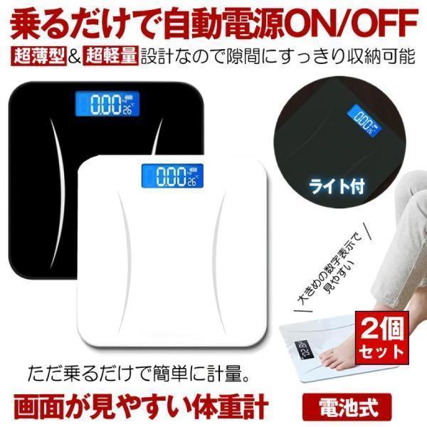 体重計 デジタル ヘルスメーター 乗るだけ 薄型 軽量 高精度  小型 軽量 電源自動ON/OFF 最大180kg バックライト付 電池  シンプル ボディスケール